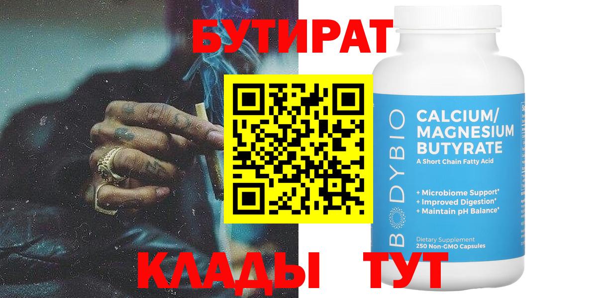 Бутират жидкий экстази Изобильный