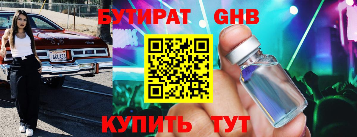 Изобильный  БУТИРАТ  Вход с VPN  Бутират BDO 33% 