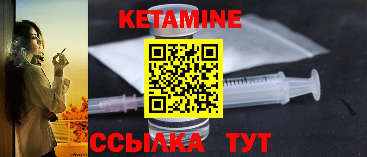 КЕТАМИН ketamine Изобильный
