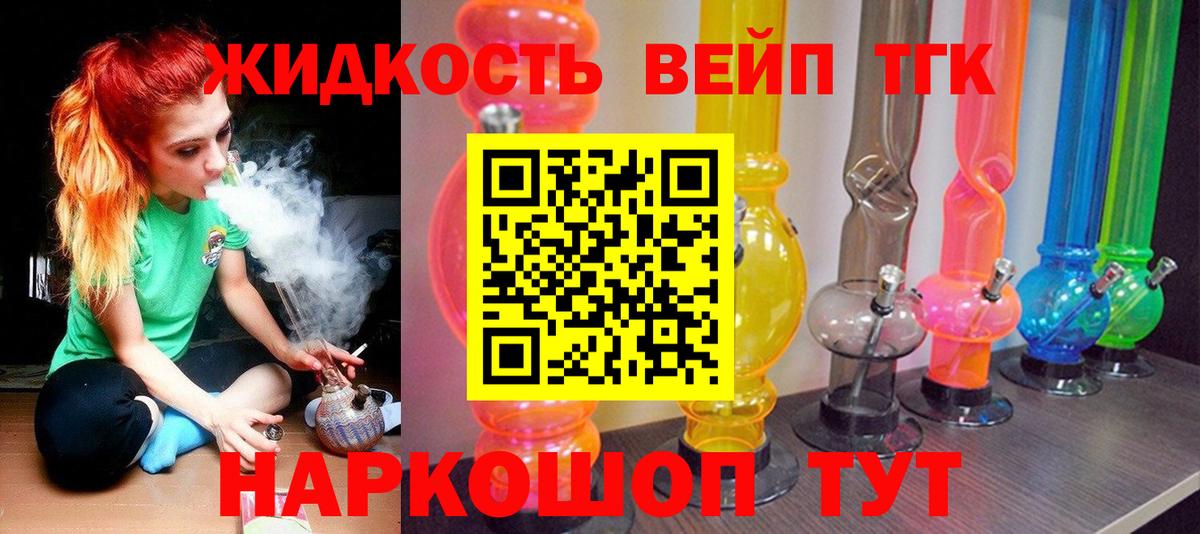 Изобильный  ТГК жижа  Дистиллят ТГК вейп  Вход с VPN 